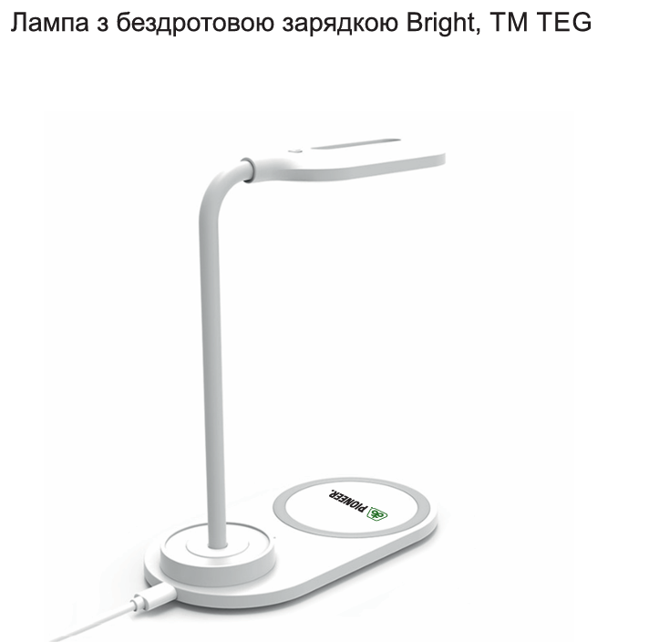 Лампа з бездротовою зарядкою Bright